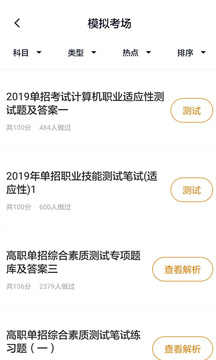 单招考试题库