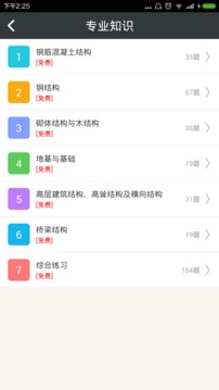 一级注册结构工程师总题库