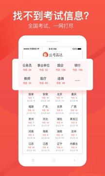 公考雷达