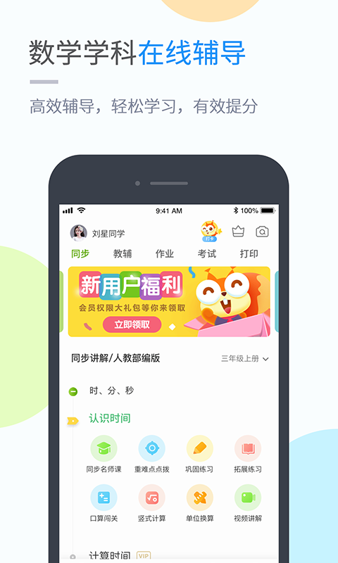 冀教学习