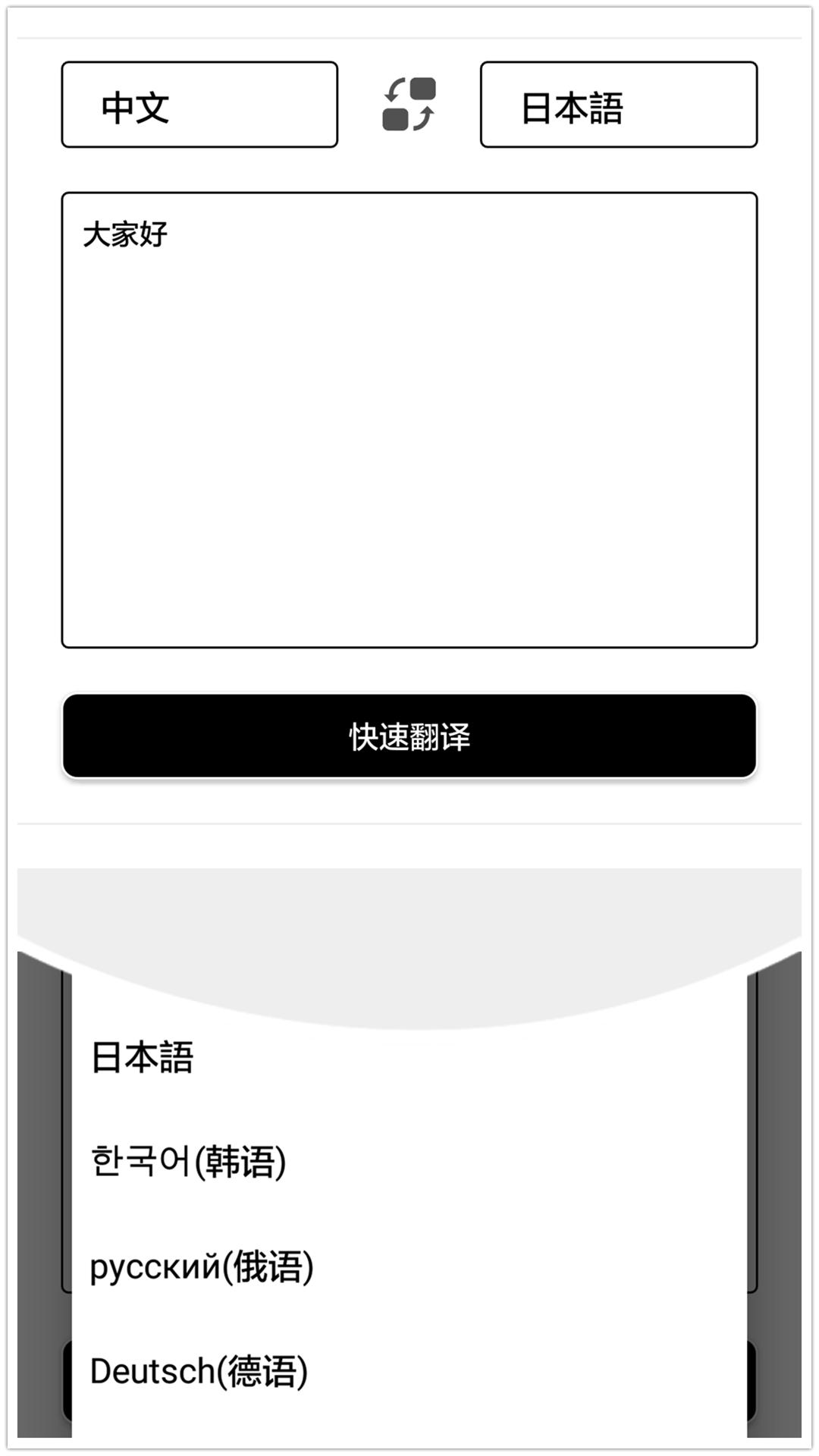 拍照翻译