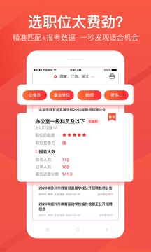 公考雷达