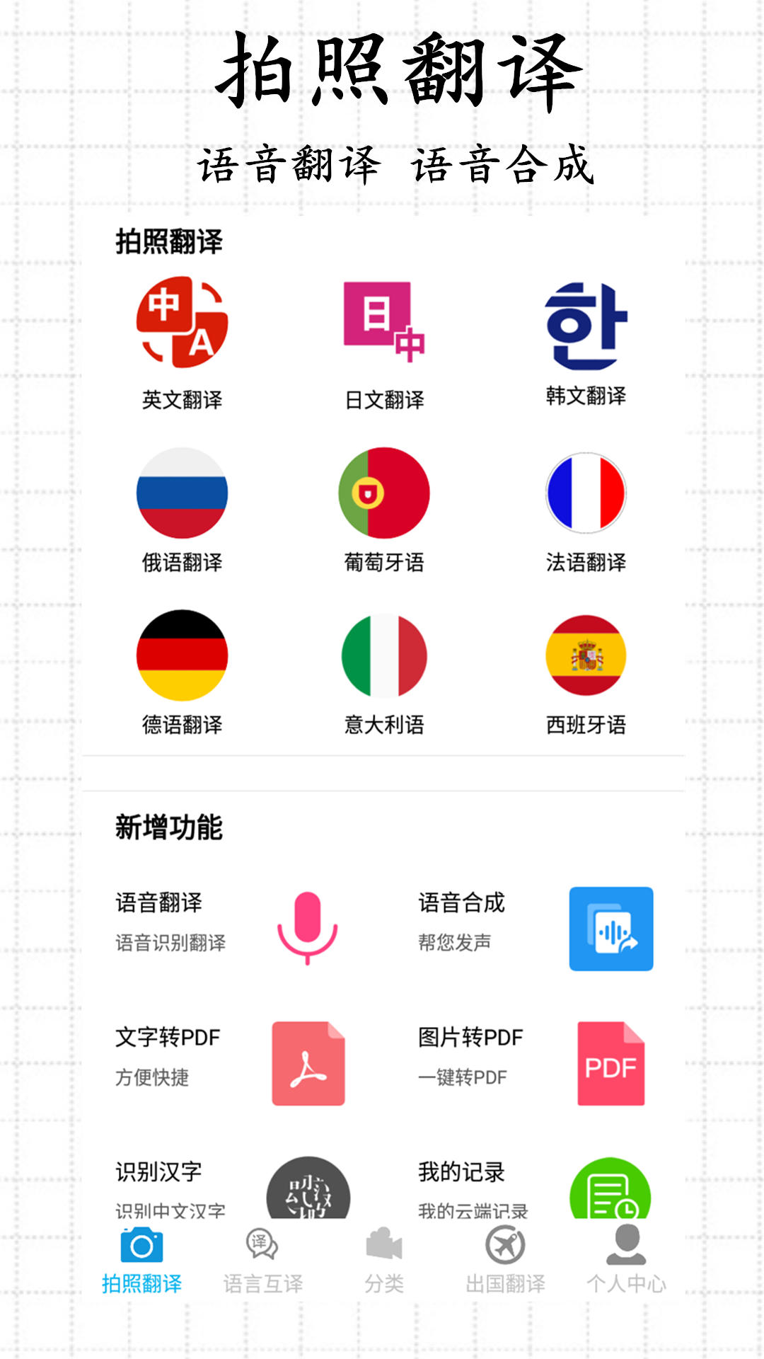拍照翻译