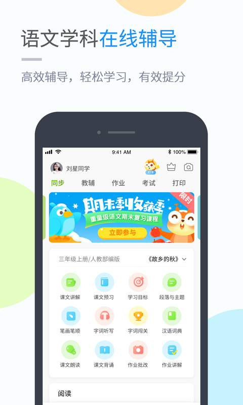 冀教学习