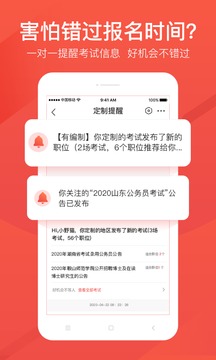 公考雷达