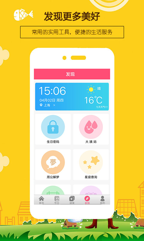 生日提醒助手