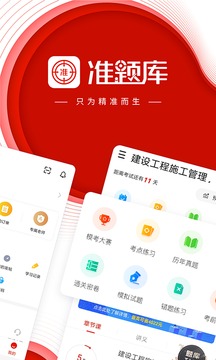 准题库