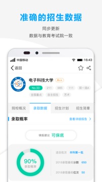 精准志愿