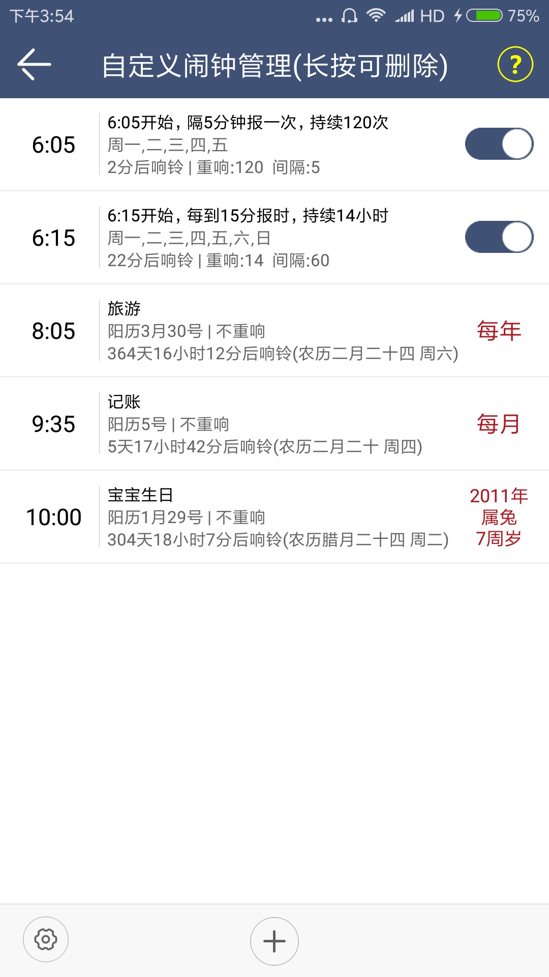 语音报时闹钟