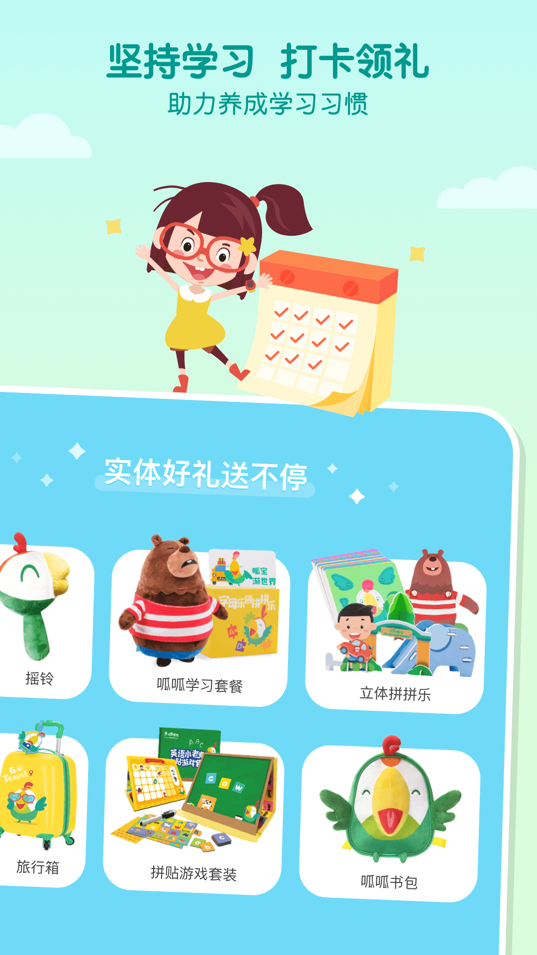 叽里呱啦儿童英语