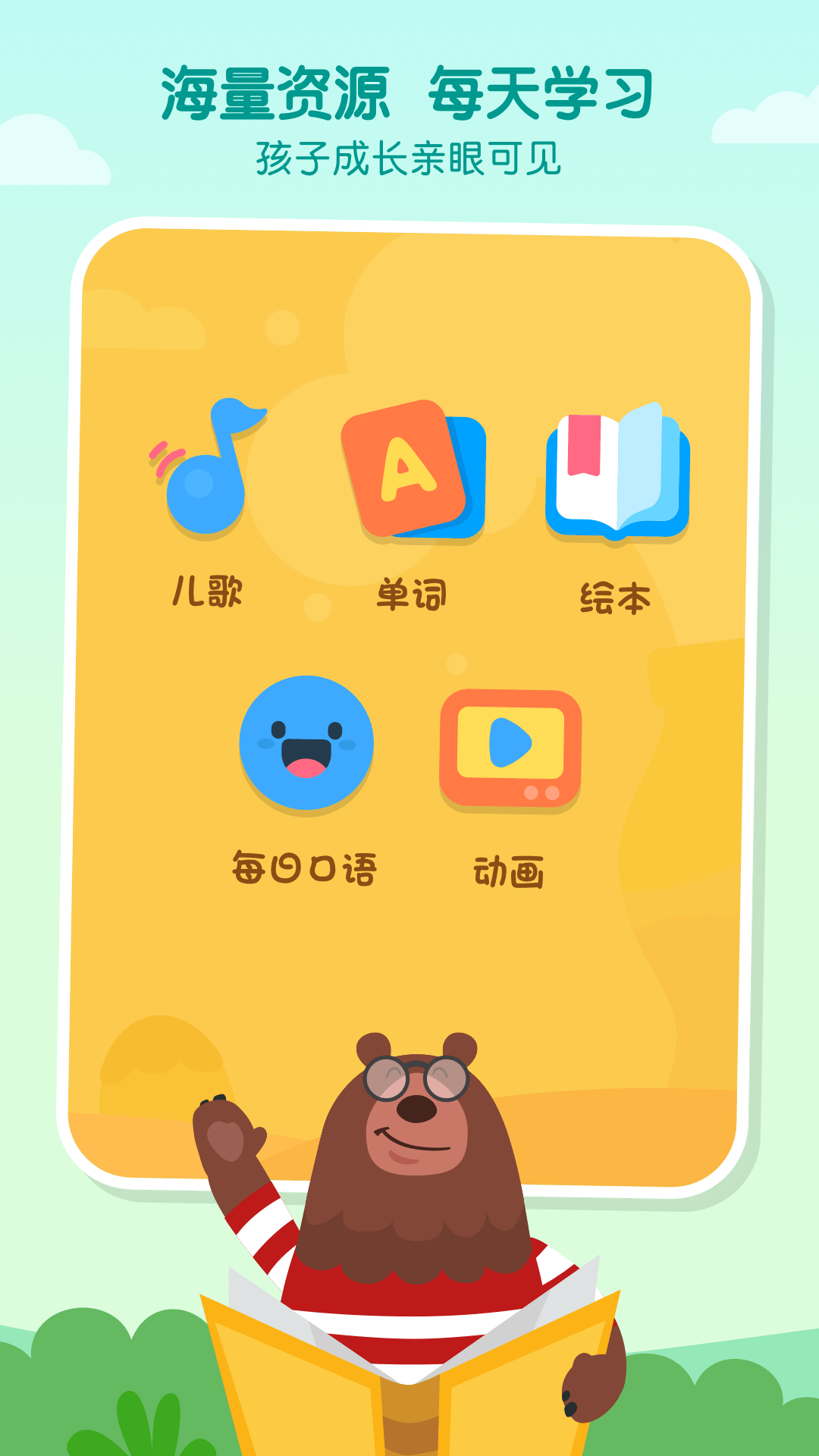叽里呱啦儿童英语