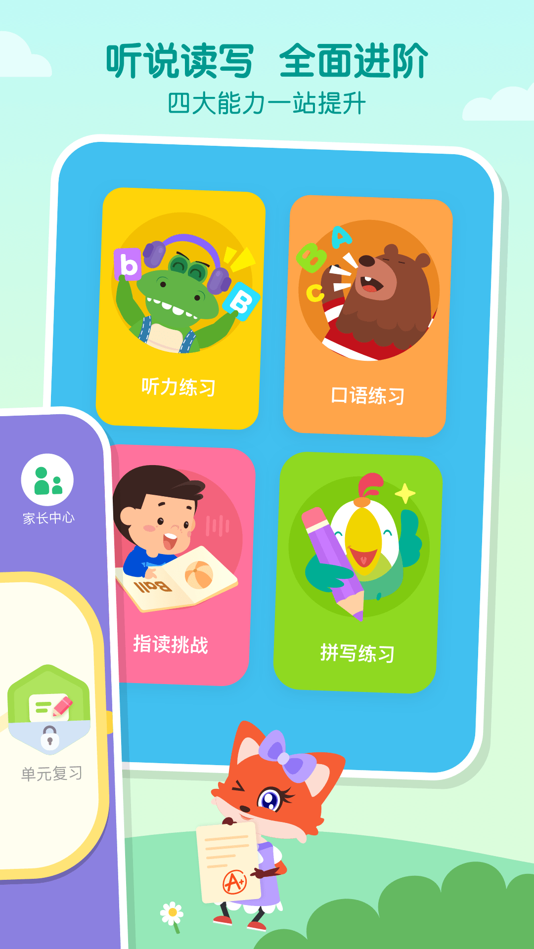 叽里呱啦儿童英语