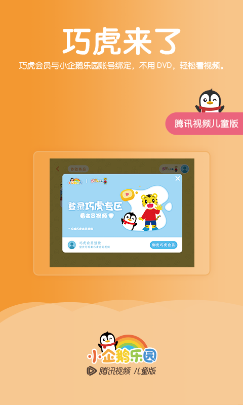 小企鹅乐园