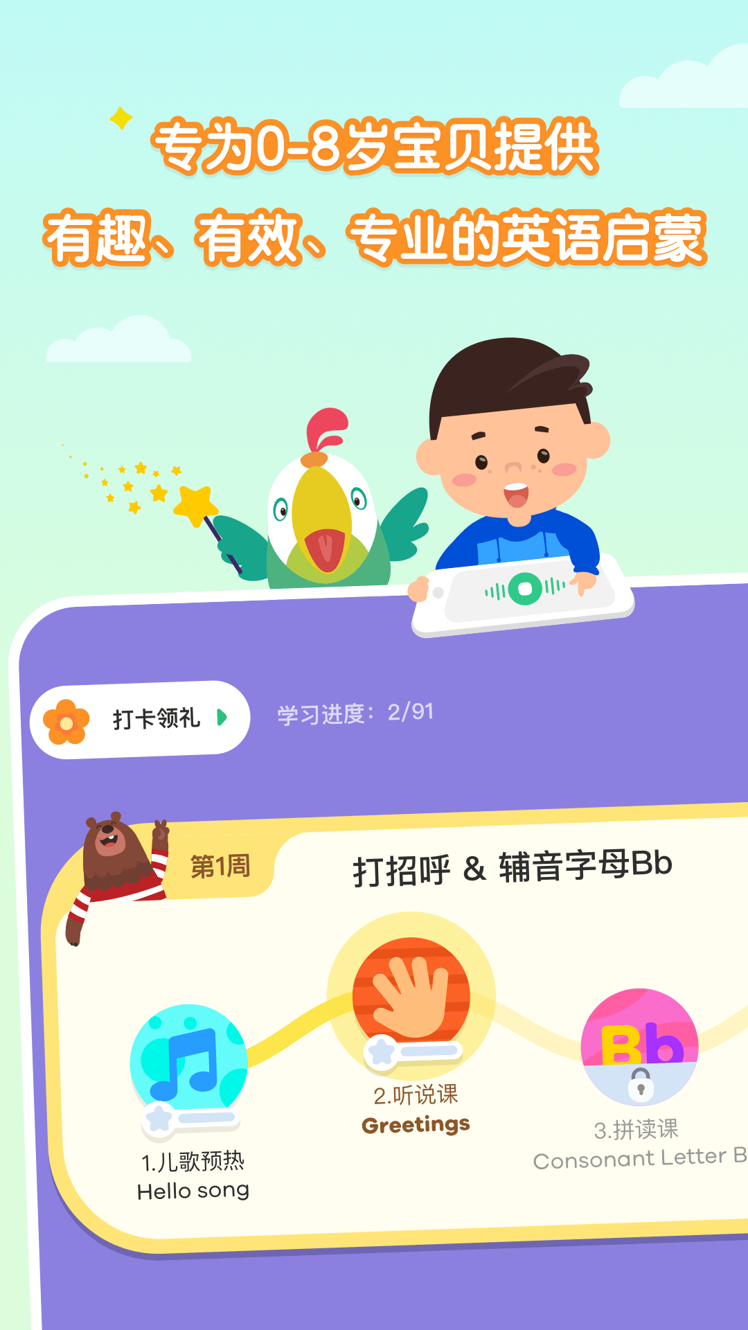 叽里呱啦儿童英语