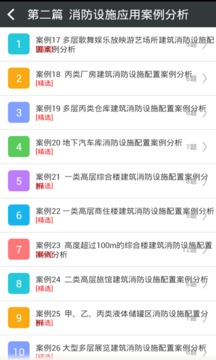 一级消防工程师消防安全案例