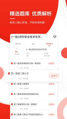 消防工程师准题库