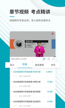 初级审计师准题库
