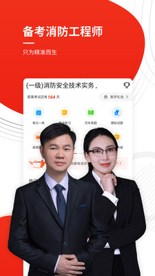 消防工程师准题库