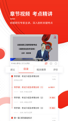 消防工程师准题库