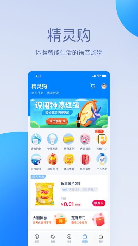 天猫精灵