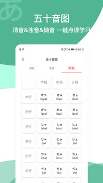 日语学习五十音图