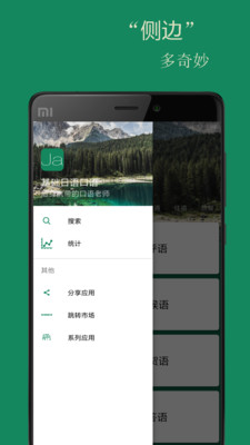 基础日语口语