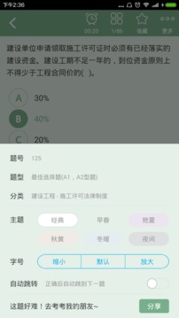 一级建造师
