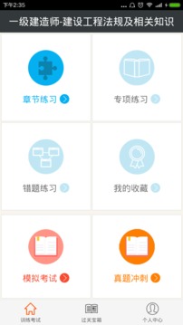 一级建造师