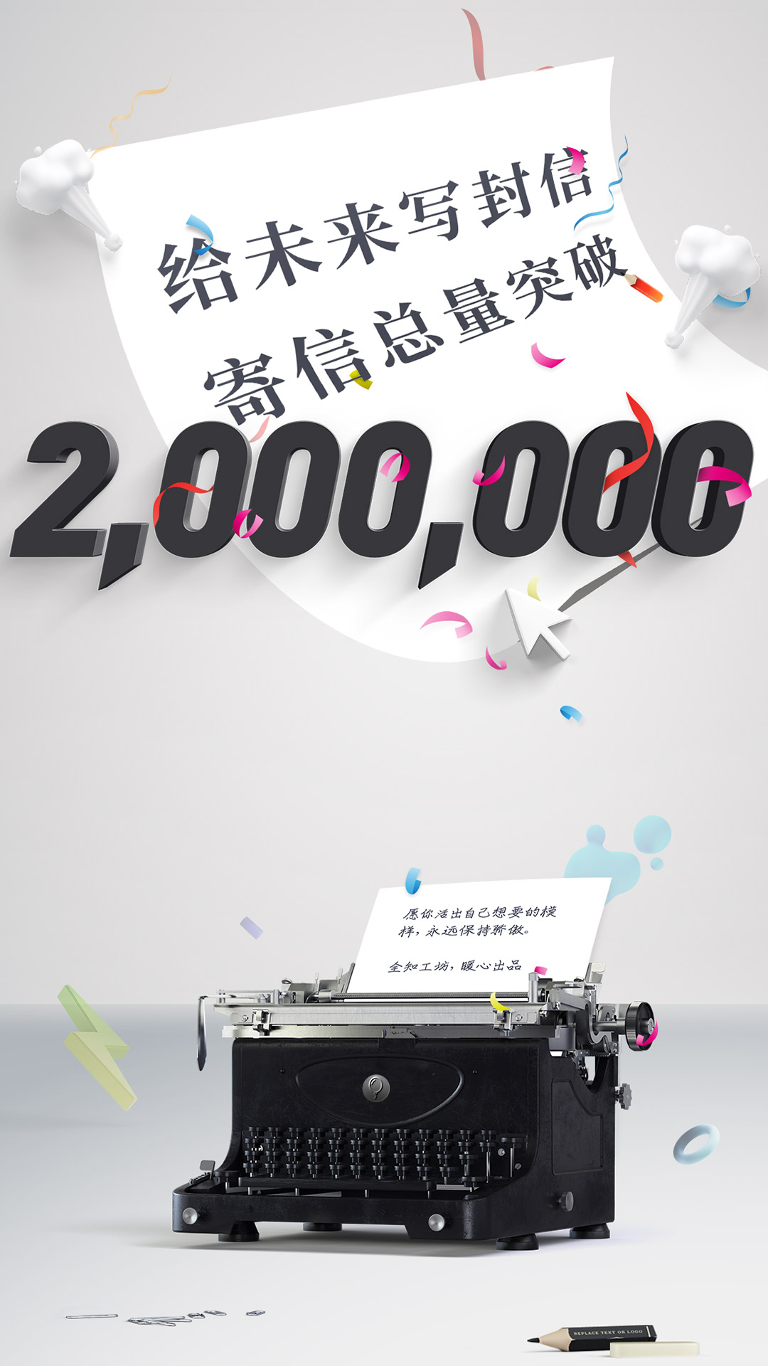 给未来写封信