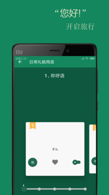 基础日语口语