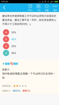 一级建造师