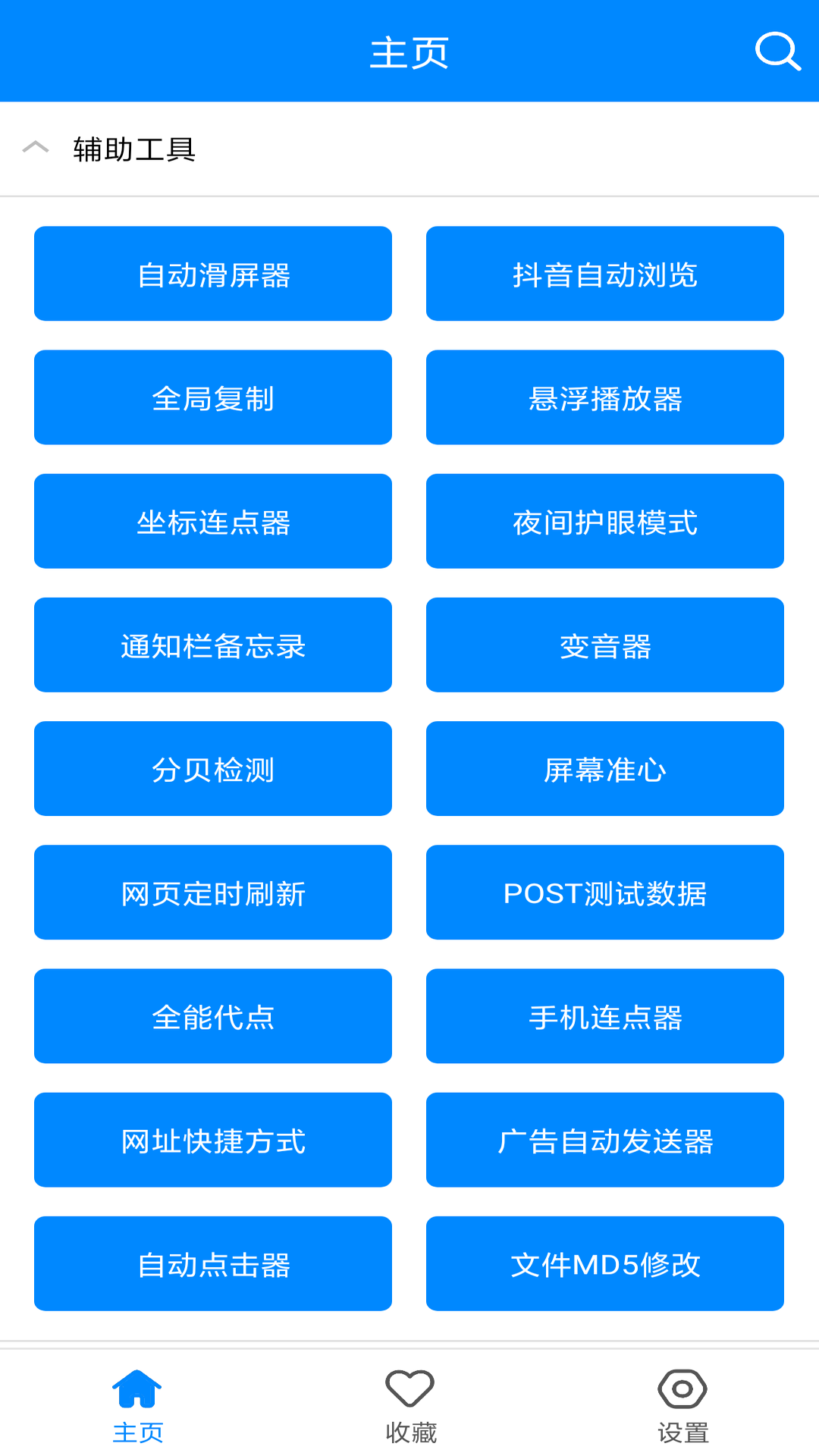 实用工具箱