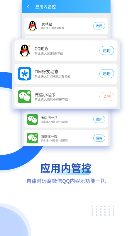 阳光自律