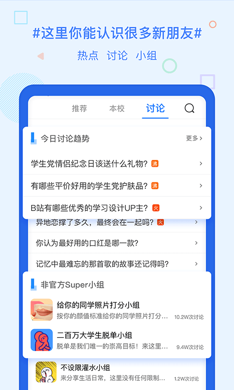 超级课程表