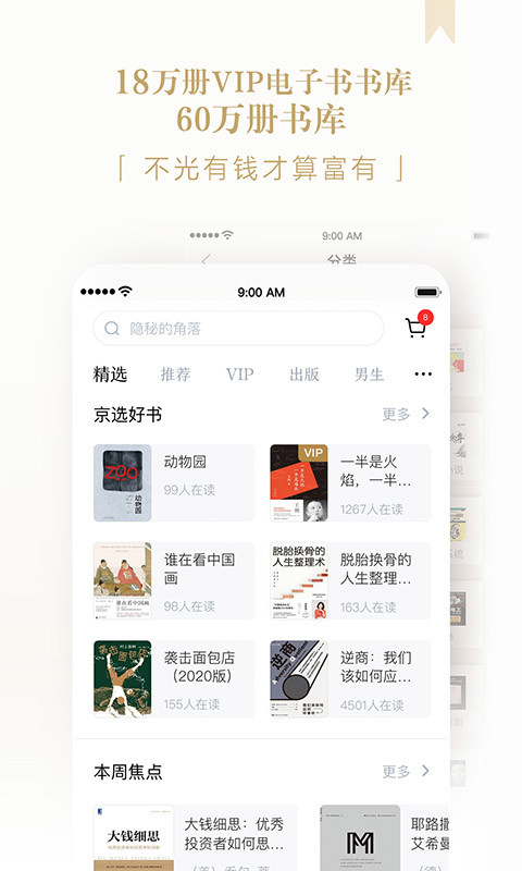 京东读书