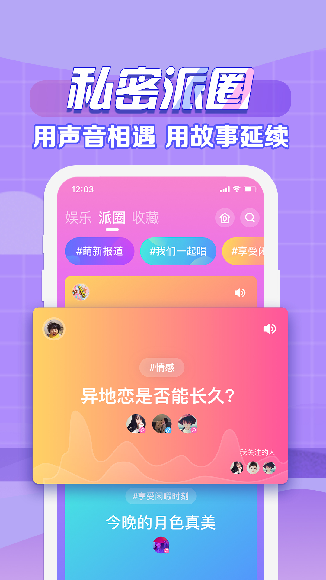音派