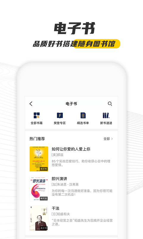樊登读书