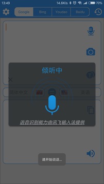 翻译神器