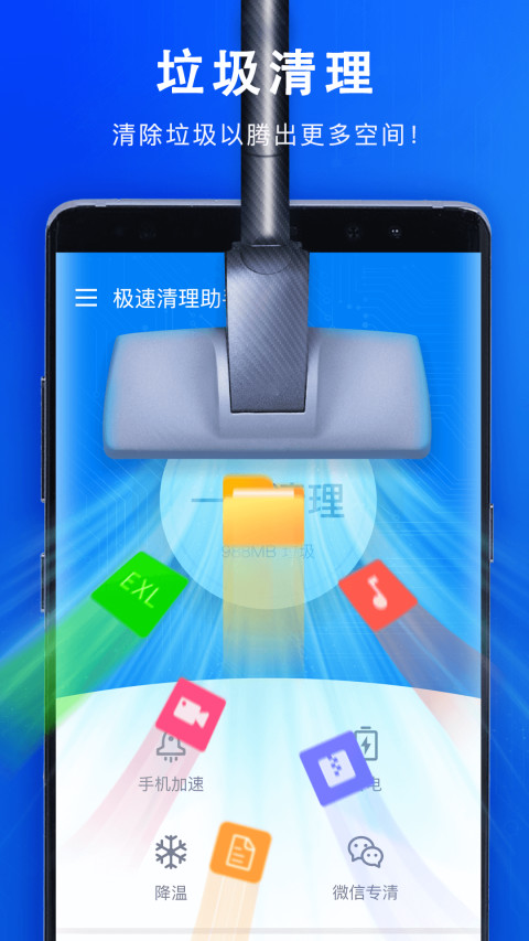 极速清理助手