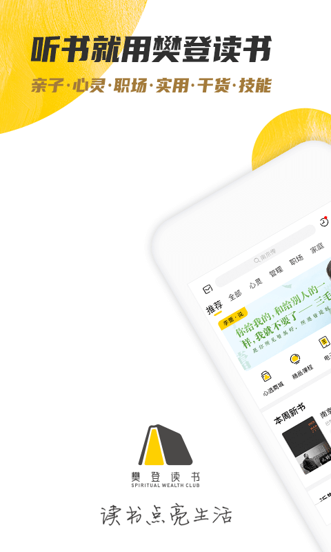 樊登读书