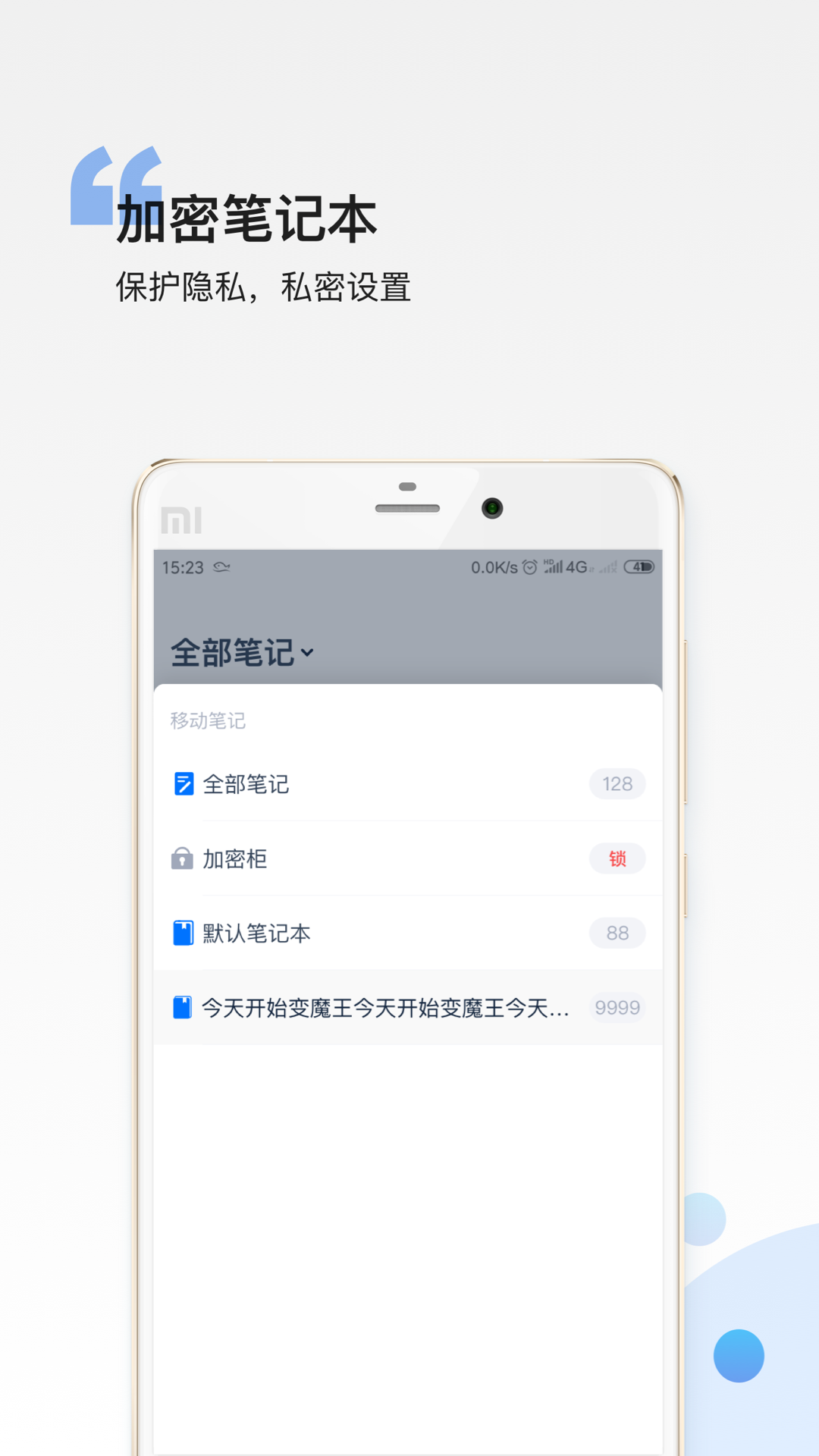 和笔记