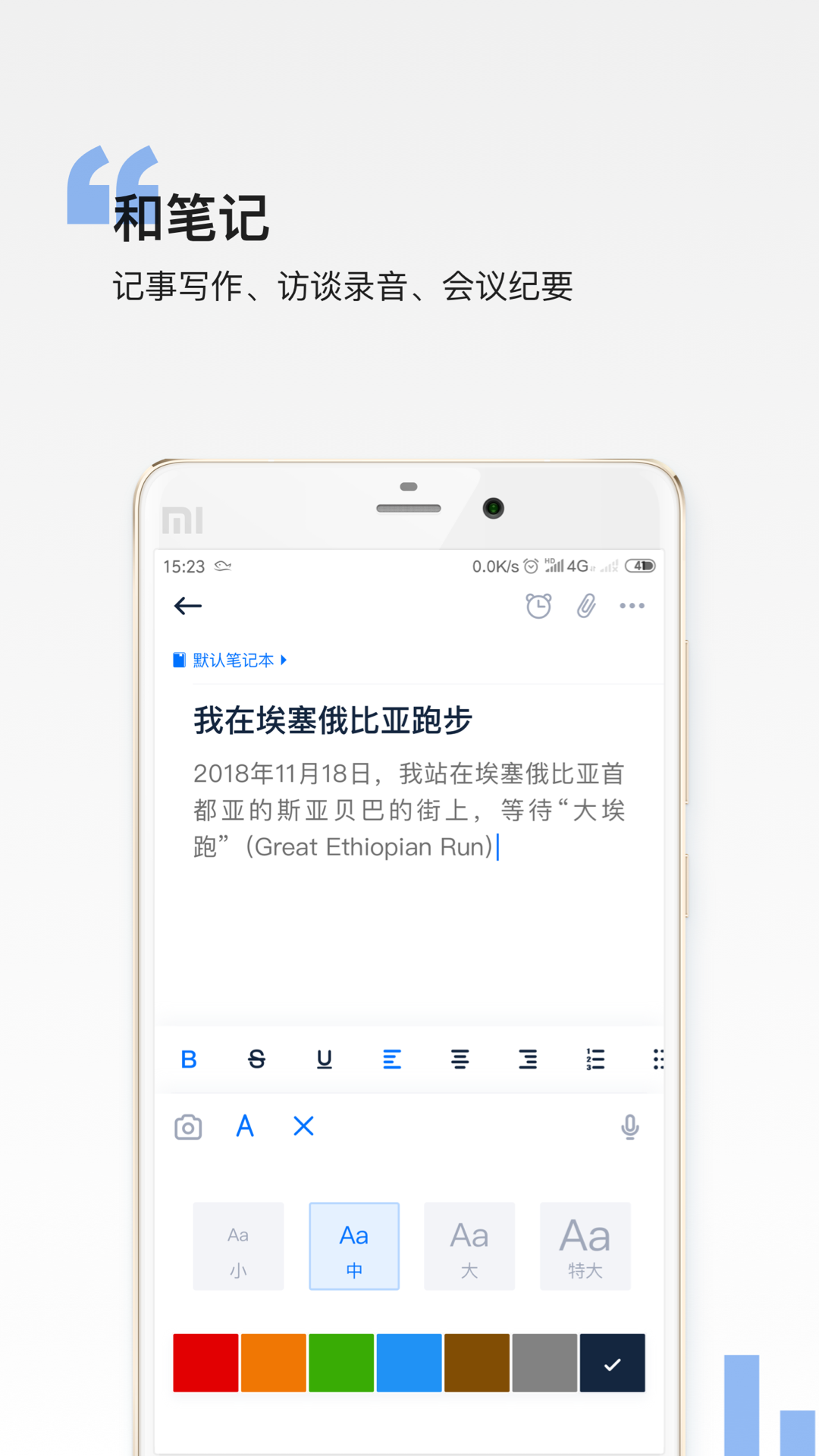 和笔记