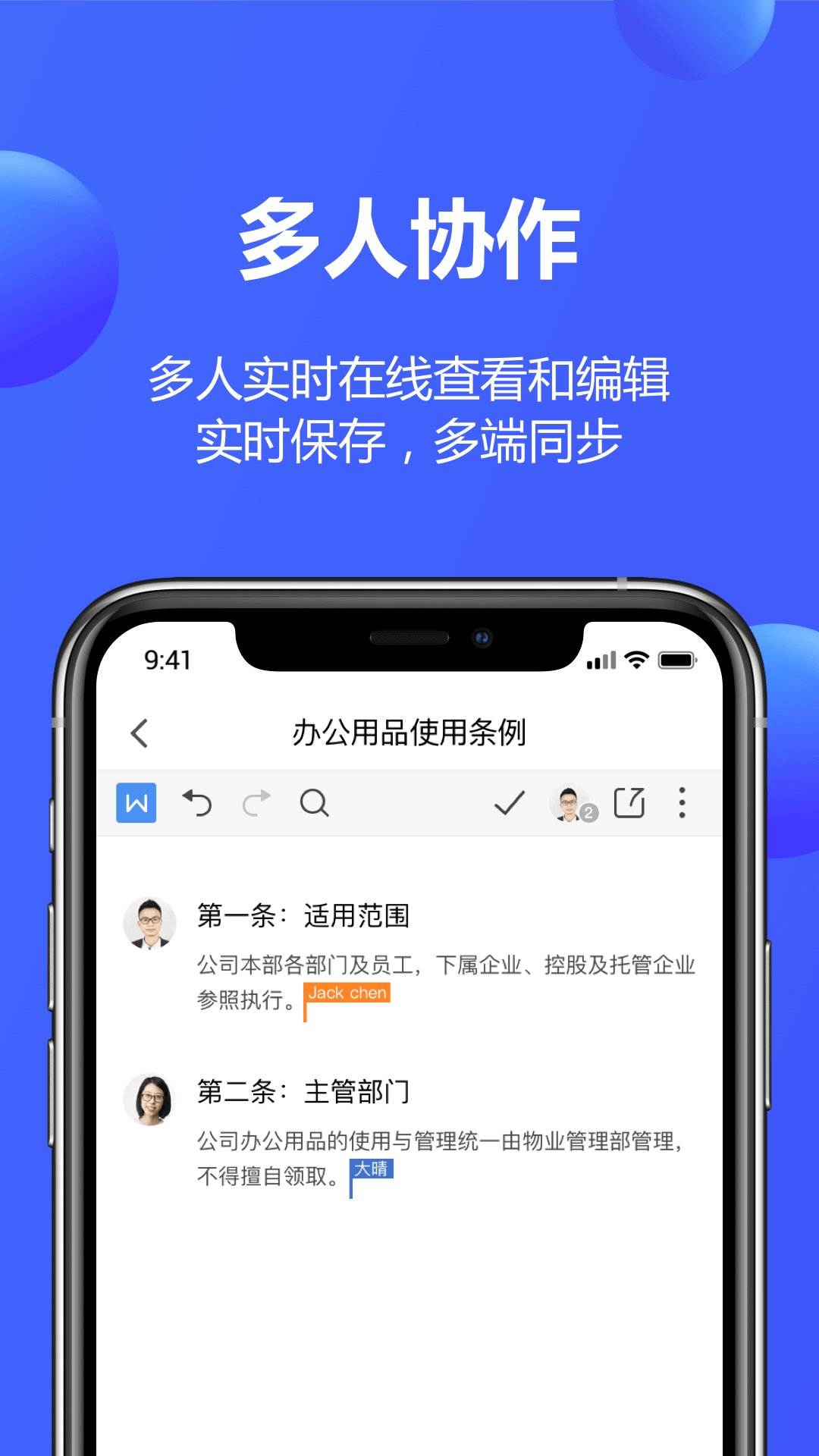 WPS文档