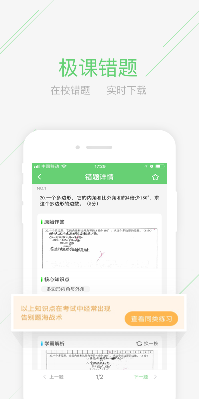 极课同学