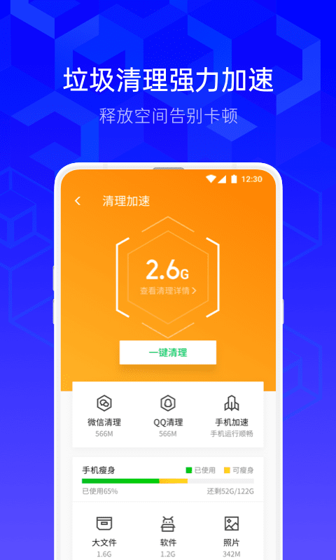 腾讯手机管家