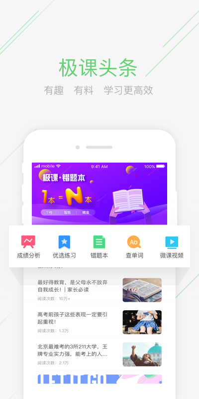 极课同学