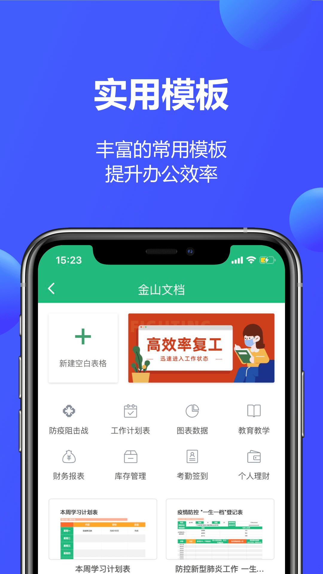 WPS文档