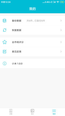 衣橱管家