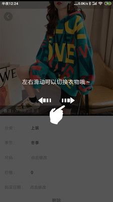 衣橱管家