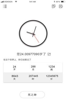 时光简记